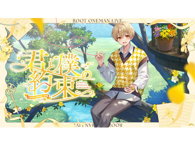 るぅと(すとぷり)、ワンマンライブ！STPR TICKET・プレイガイド最終先着販売スタート！