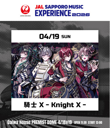 「騎士X」、STPRの枠を越え新たなフィールドへ挑戦！JAL SAPPORO MUSIC EXPERIENCE 2026出演決定！メンバーの意気込みも到着！