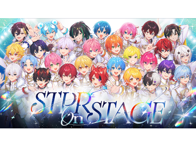 「すとぷり」「騎士X」などSTPR所属の5グループで歌う新曲『STPR on STAGE』のMV公開！