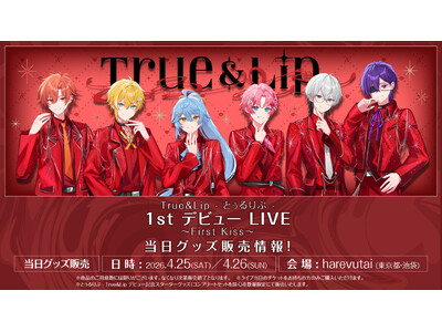 STPR新グループ「とぅるりぷ」初ワンマンライブのグッズ情報を公開！