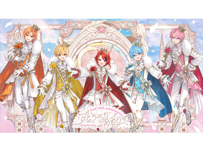 すとぷり結成10周年記念アリーナツアー！STPR TICKET・プレイガイド先行スタート！