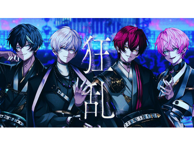 騎士X、妖艶な和風ダンスチューンの新曲『狂乱』MV公開！グループ初の東名阪ツアーも開催し、さらなる飛躍へ！