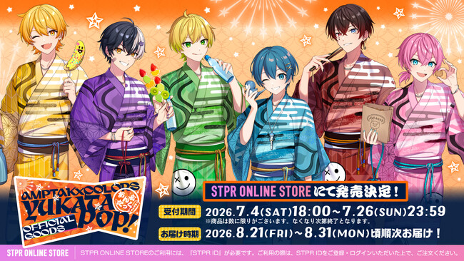 STPR】夏のおでかけをAMPTAK・めておらと！2グループの夏限定グッズ