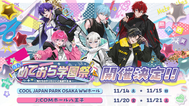 【STPR】めておら、結成2周年で新展開続々！ファンミーティングツアー＆初の全国ライブツアー開催決定！さらに2周年記念グッズ販売開始・新曲MV公開・フォトブック発売を発表