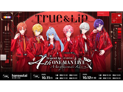 STPR新グループ「とぅるりぷ」4thワンマンライブ『Masquerade Kiss』開催決定！初の東名阪ツアーを経て、4thワンマンでさらなる進化を見せる！