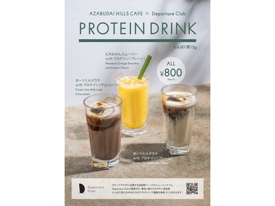 【麻布台ヒルズカフェ×Deportare Club】2月2日（月）より、コラボレーションメニューとしてプ...