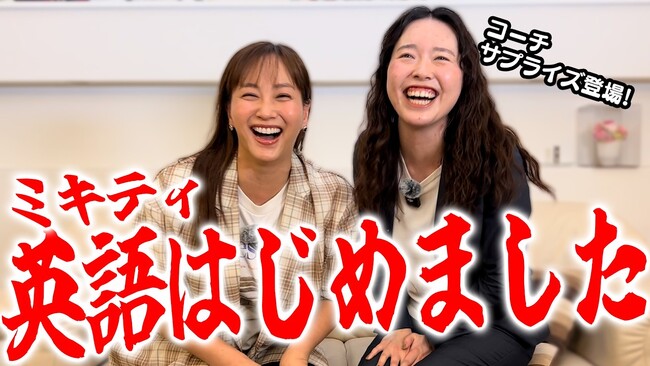 【イングリード】経済産業省リスキリング補助金、対象年齢の制限を撤廃。タレント・藤本美貴さんが公式YouTubeで英語コーチング体験を公開、半年間のオンライン学習を振り返る