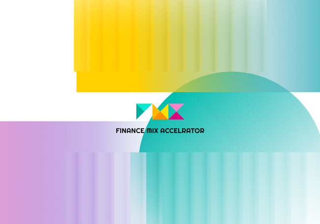 成長フェーズに応じた最適な資金調達を実現する『ファイナンスミックスアクセラレーター』プログラム応募企業を募集中！