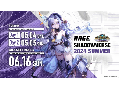 「RAGE Shadowverse 2024 Summer」予選大会2024年5月4日(土)-5日(日)...
