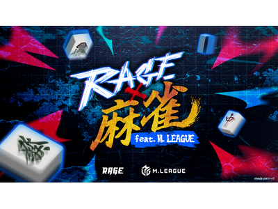 競技麻雀として史上初の有観客大型オフラインイベント「RAGE 麻雀 feat.Mリーグ」今週末いよいよ開...