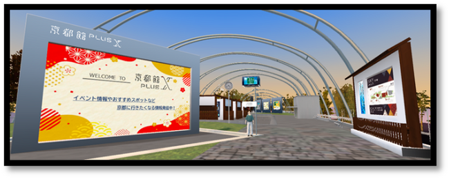 【第2弾】メタバース「京都館ＰＬＵＳ Ｘ」にて移住検討者向け説明・相談会を実施します！