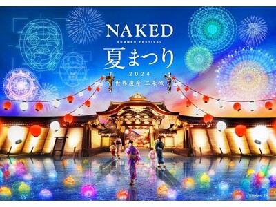 本丸御殿公開記念「NAKED 夏まつり2024 世界遺産・二条城」を開催！