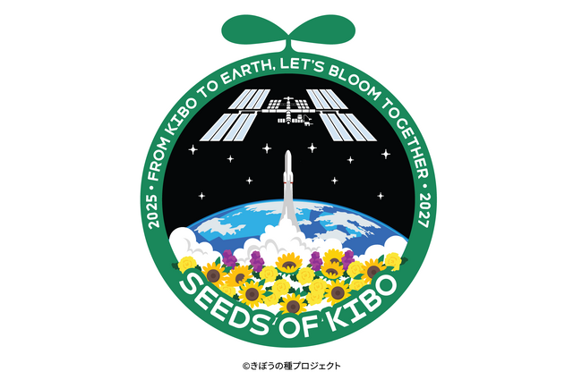 KIBO宇宙放送局＆GREEN×EXPO 2027共同企画「きぼうの種」、いよいよ宇宙へ！