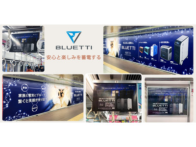 「BLUETTI」5月より日本交通広告掲出スタート！家族と電気とブルーティ。繋ぐと笑顔が光り出す。