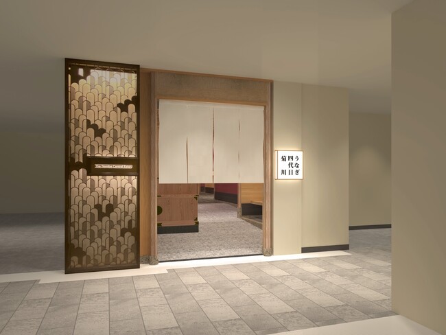 昭和7年創業、老舗鰻卸問屋が営む「うなぎ四代目菊川」2025年10月1日（水）大阪・難波エリアに初出店