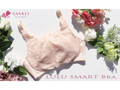 大きな胸にコンプレックスを感じている方のためのブランド『ルルスマートブラ』より春の新色ピンクベージュが登場！