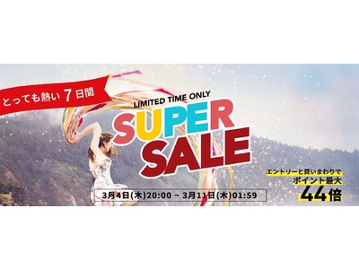 【告知】3/4～3/11楽天スーパーSALE開催！この機会に、フェムテック商品を生活の一部に、もっと身近な存在に！