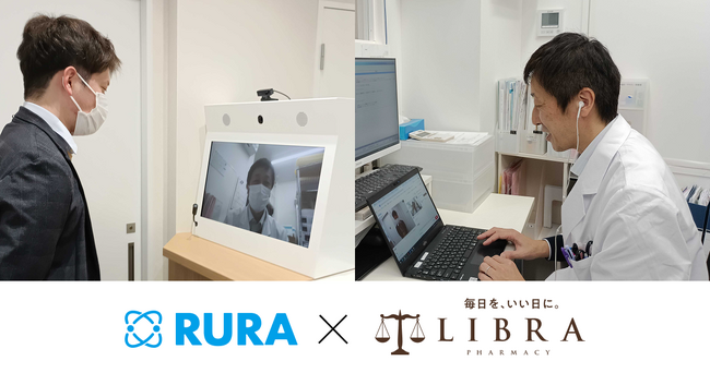 遠隔接客サービスRURAがリブラ薬局へ導入、オンライン服薬指導に活用