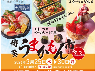“魚のまち・福岡”の魅力が集結！第43回「博多うまかもん市」～限定海鮮丼の販売、競り体験、魚のさばき方教室も開催～
