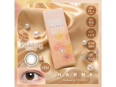 チャンネル登録者数約170万人！大人気YouTuberてんちむプロデュースカラコンブランド 『HARNE（ハルネ）』からトレンド感たっぷりな新色2色が登場！2023年12月13日（水）より発売開始！