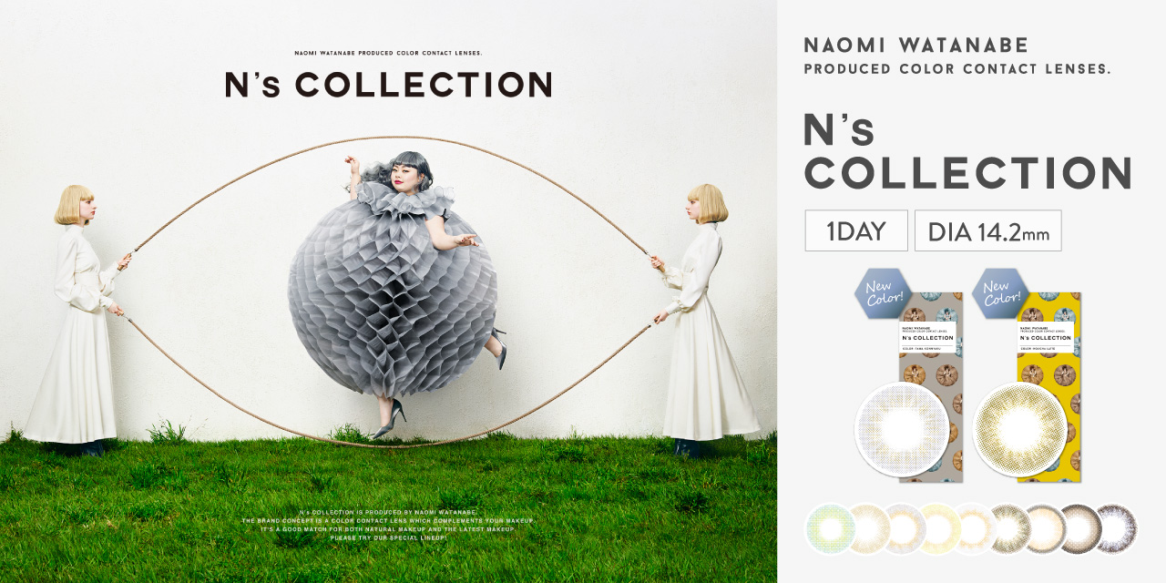 メイク映えカラコン『N’s COLLECTION』渡辺直美さんこだわりの新色が本日WEB先行発売！発売記念のプレゼントキャンペーンも同時スタート！