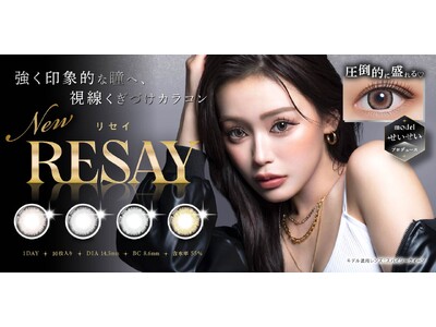 令和のモテ女王！「せいせい(田向星華)」プロデュースカラコン新ブランド『RESAY（リセイ）』が2024年秋に発売決定！！