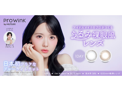【Qoo10メガ割先行発売】アイドルメイクの神・夢月プロデュース!日本初*スペックのうるみ裸眼風カラコン...