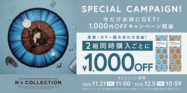 【期間限定！】渡辺直美プロデュースカラコン『N’s COLLECTION（エヌズコレクション）』スペシャルキャンペーン開催！