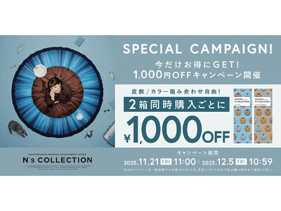 【期間限定！】渡辺直美プロデュースカラコン『N’s COLLECTION（エヌズコレクション）』スペシャルキャンペーン開催！