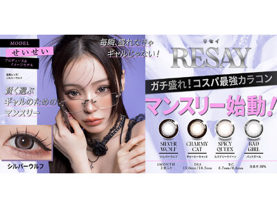 「せいせい(田向星華)」プロデュース＆イメージモデルカラコン『RESAY（リセイ）』より“最大直径15....