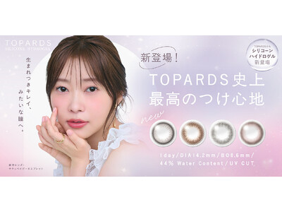 指原莉乃プロデュース『TOPARDS(トパーズ)』 より、”カラコン感、卒業。”TOPARDS史上最高*¹のつけ心地を実現した新色4色が本日発売！