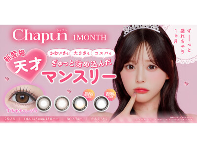 齊藤なぎさイメージモデル『Chapun（シャプン）』より、1日あたり約55円で“ずーっと可愛い”をキープ...