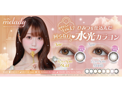 ＝LOVE大谷映美里プロデュース『melady（ミレディ）』より、“回らない水光カラコン”が新登場！発売記念のノベルティキャンペーンも実施
