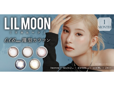 南部桃伽イメージモデル『LILOMOON（リルムーン）』0.03ZEROシリーズより、国内最薄*¹のカラコンマンスリーレンズ全5色が本日発売！