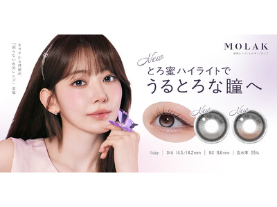 宮脇咲良プロデュース・イメージモデルカラコン 『MOLAK（モラク）』より、とろ蜜ハイライトでうるとろな瞳へ「回らない水光レンズ」2色が新登場