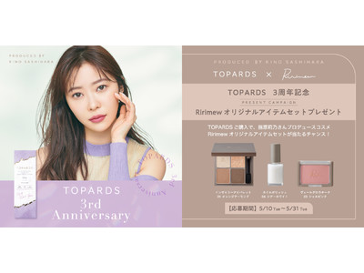 指原莉乃プロデュースカラコン『TOPARDS（トパーズ）』3周年記念特別企画『TOPARDS』購入で『Ririmew』オリジナルアイテムセットが当たるチャンス！