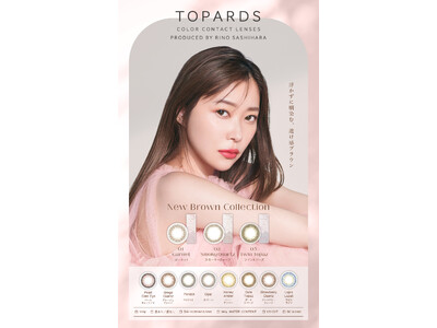 カラコン支持率No.1指原莉乃プロデュースカラコン『TOPARDS（トパーズ）』本日新色発売開始！「浮かずに馴染む、透け感ブラウン」コレクション