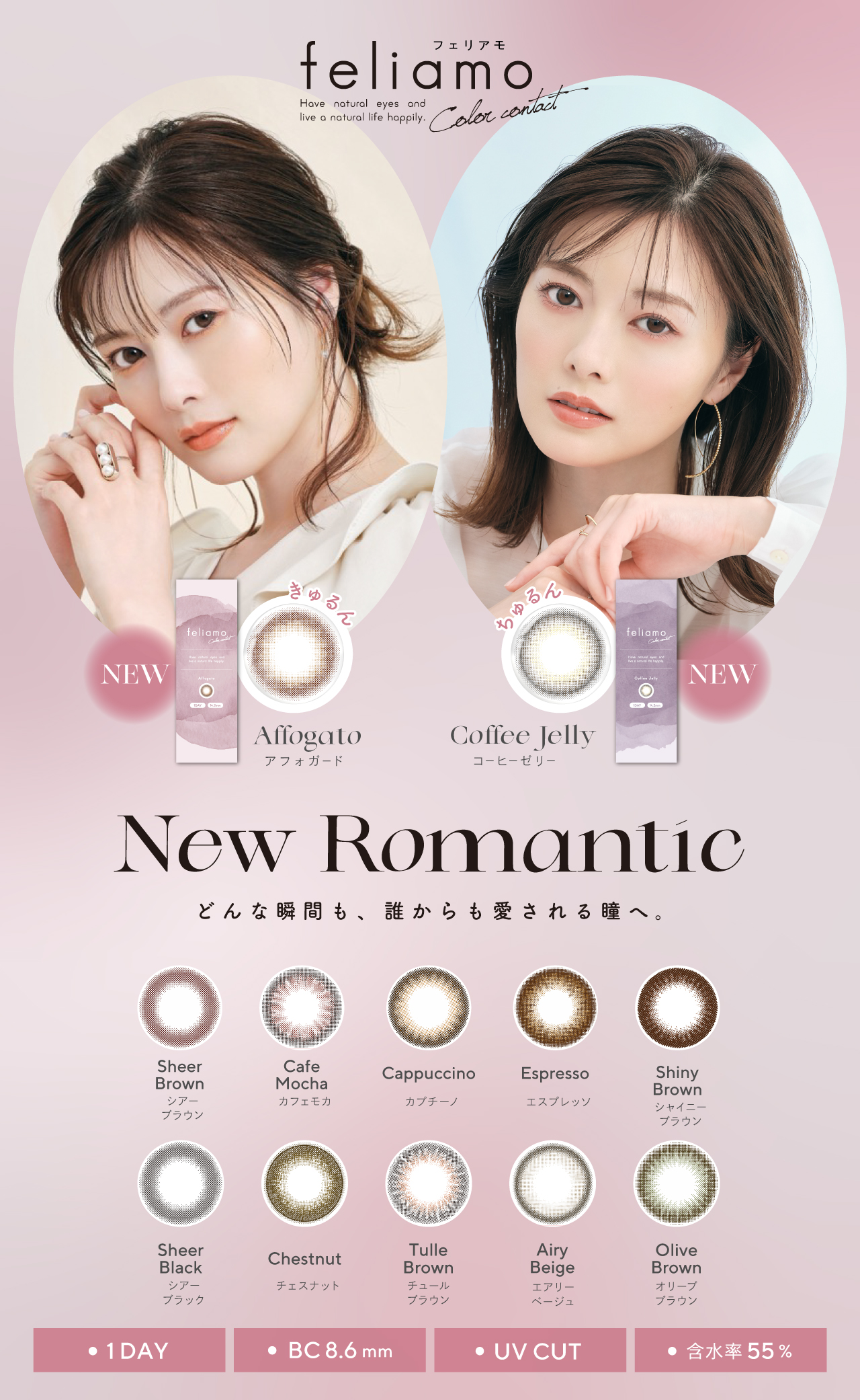 白石麻衣イメージモデルカラコン『feliamo（フェリアモ）』から2年ぶりの新色発売決定！「大人盛れ」×「透明感」新色レンズが2色登場