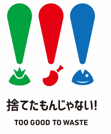 「TOO GOOD TO WASTE～捨てたもんじゃない」味の素(株)、フードロス削減取り組み推進に向けたスローガンとロゴを新たに決定
