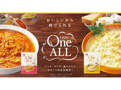 味の素(株)、「One ALL」新発売～日本初、“女性のための完全栄養食※1”誕生！～