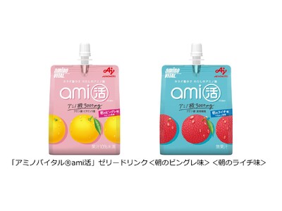 「アミノバイタル(R)ami活」新発売