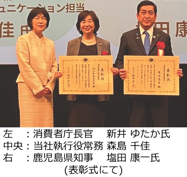味の素(株)、鹿児島県とともに令和6年度消費者志向経営優良事例表彰　　消費者庁長官表彰を受賞