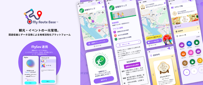 デジタルプラットフォーマー、地域周遊 × 行動データ × 防災管理を一体化　『My RouteBase』DID/VC実装スタンプラリー機能を正式リリース ・実証参加自治体を募集