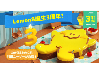 3周年を迎えた「Lemon8」、ウェルネスや子育て、カフェ巡りなど注目されているコンテンツの年代別調査の結果を発表！