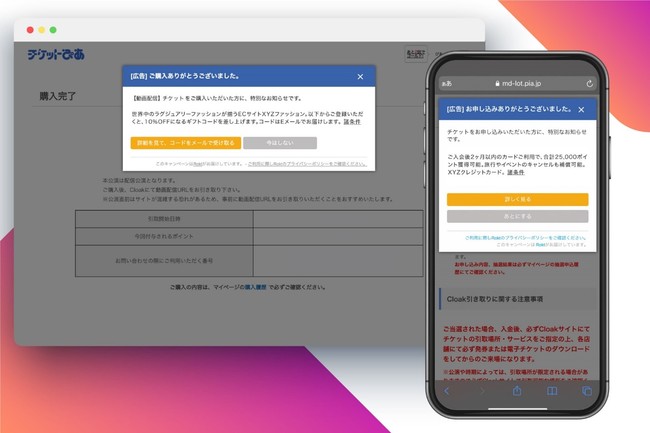 Eコマース マーケティングテクノロジーを提供する Rokt チケットぴあ を運営するぴあと パートナーシップ契約締結を発表 記事詳細 Infoseekニュース