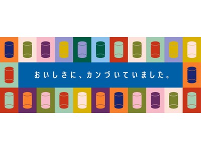 缶入り生原酒のプロモーション「おいしさに、カンづいていました。」交通広告を6月16日~新潟駅と東京都内主...