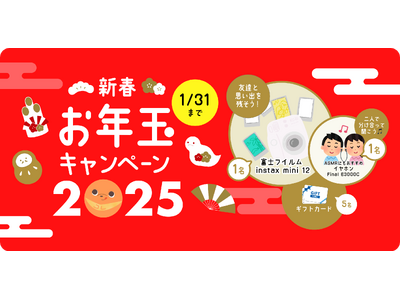 コレカラ進路.JP 新春お年玉キャンペーン【LINE友だち限定】