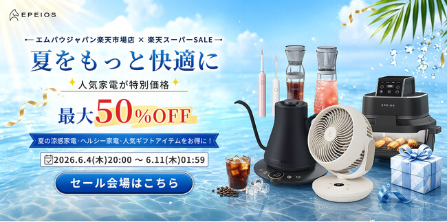 【楽天スーパーSALE｜最大半額】人気の水出しコーヒーマシンやサーキュレーターがセールでお得！この夏をもっと快適に乗り切るためのアイテムをはじめとする計60商品がお得な価格で登場します。
