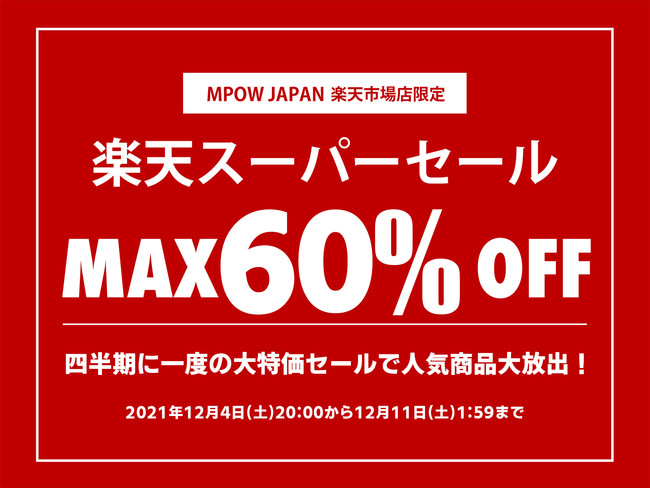 yMPOW JAPANz2021NŌ"yVX[p[SALE" JÁIyVLO1ʊl̃CXCzȂǐlC70ȏ̏iő60%ItƂȂʉiőoI[12/4~11]
