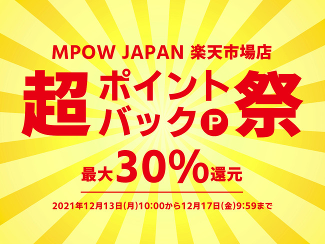 yMPOW JAPANzyVs"|CgҌ" JÁIerŘb̃mtCI[uyVLO1ʂ̃CXCzȂ20ȏ̏i|Cgő30%ҌI[12/13`17]